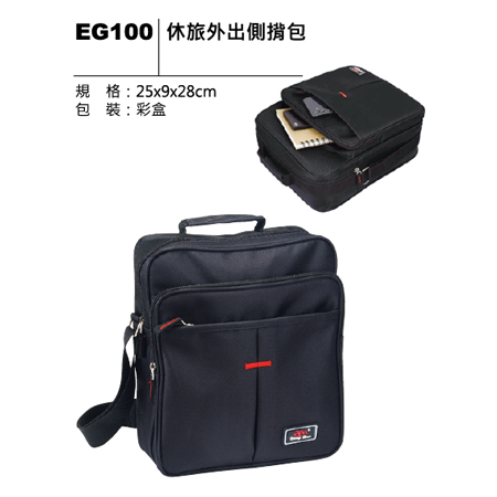 EG100 休旅外出側背包